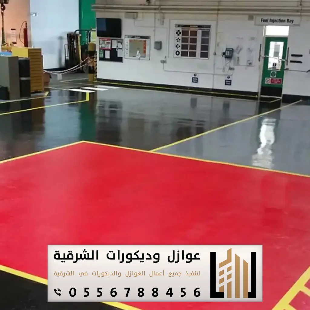 دهانات epoxy للارضيات الظهران بالشرقية