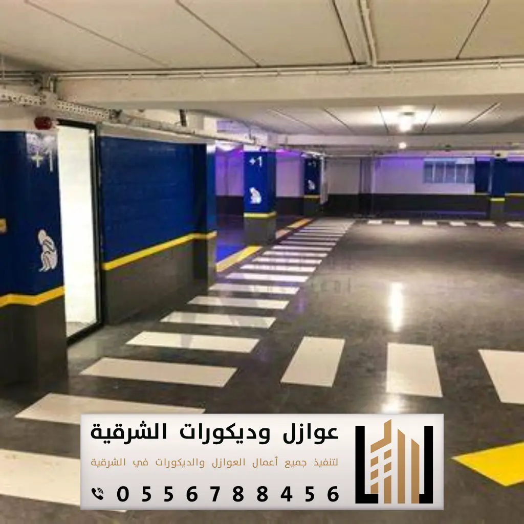 دهانات epoxy للجدران بالشرقية