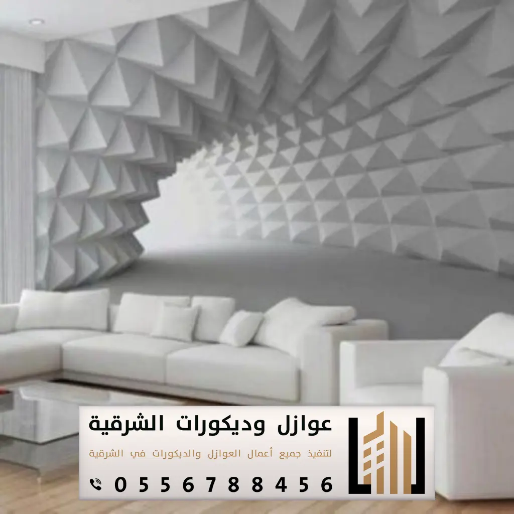 ورق حائط 3d الاحساء